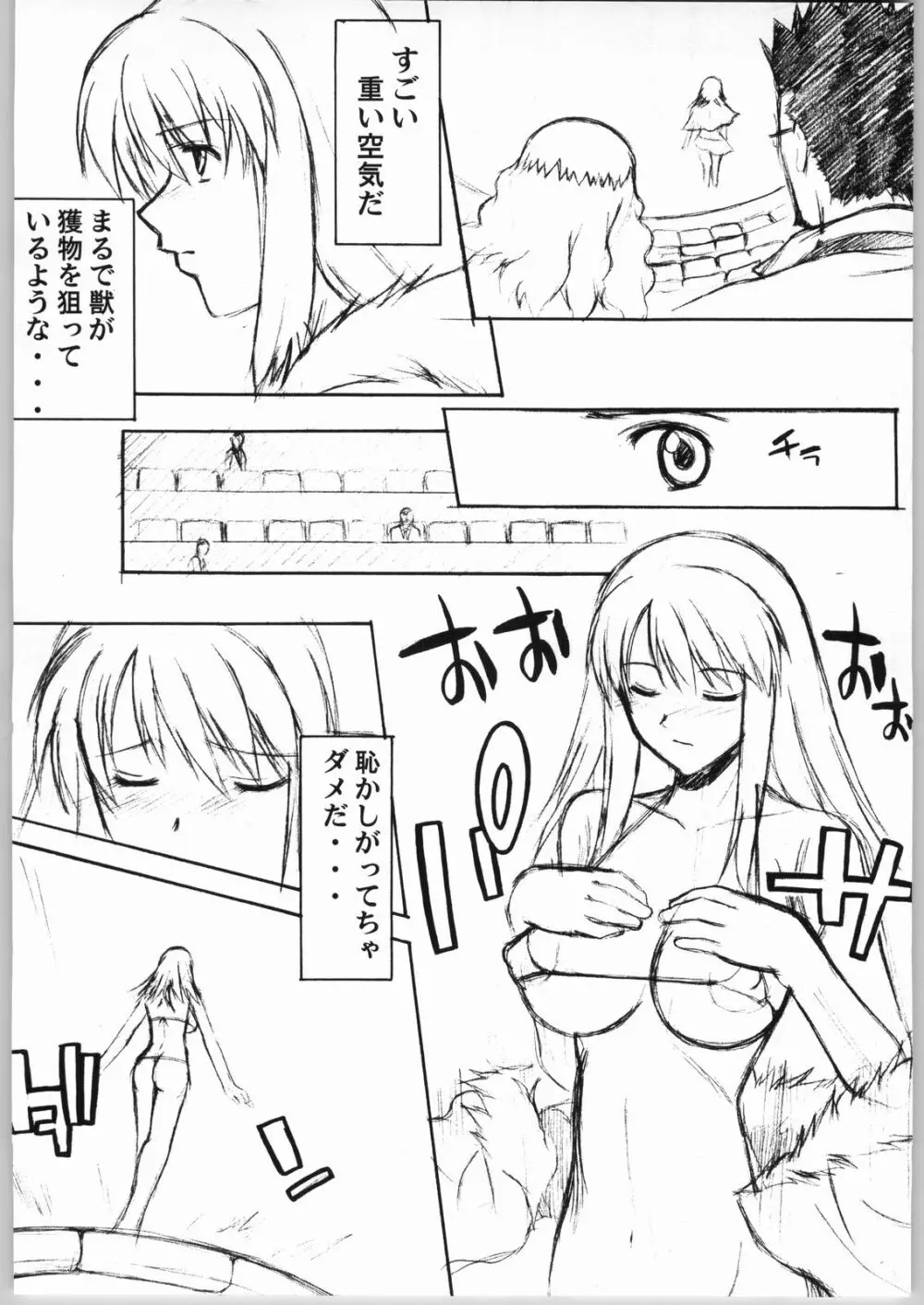 カレイドステージ 深夜の部02 Page.5