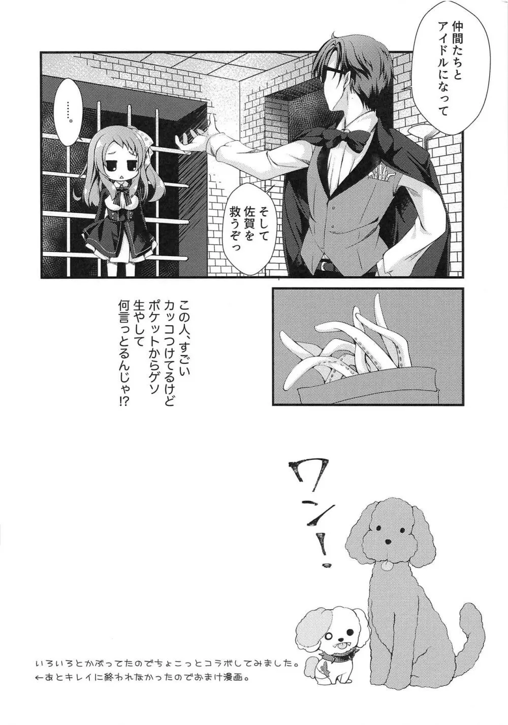 眠れるサガのゾンビィ Page.13