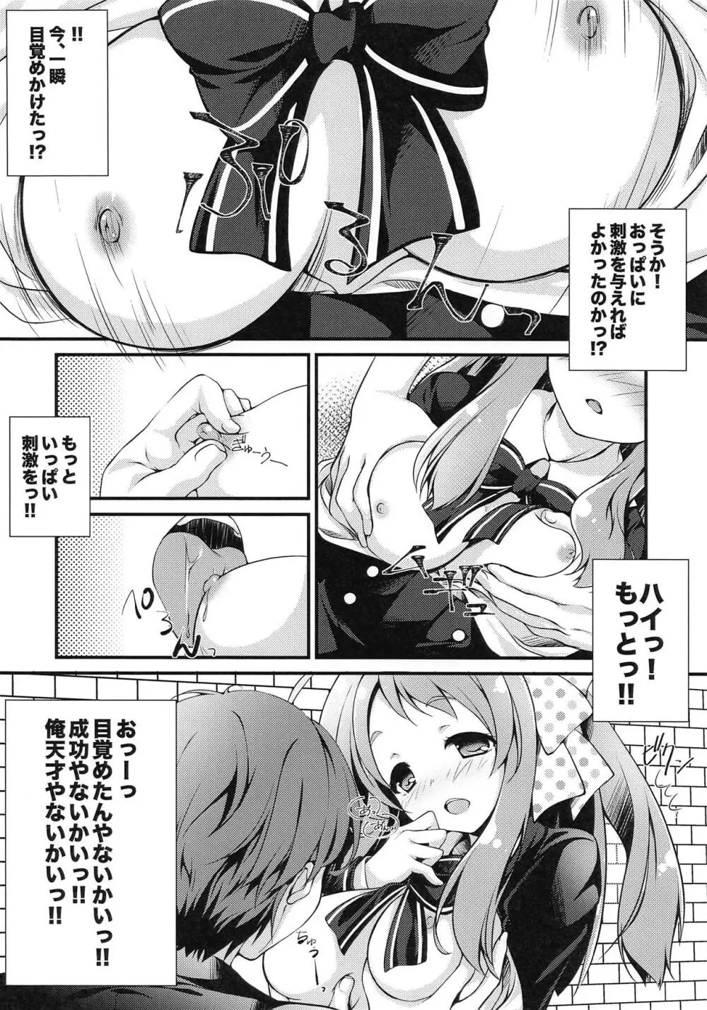 眠れるサガのゾンビィ Page.5