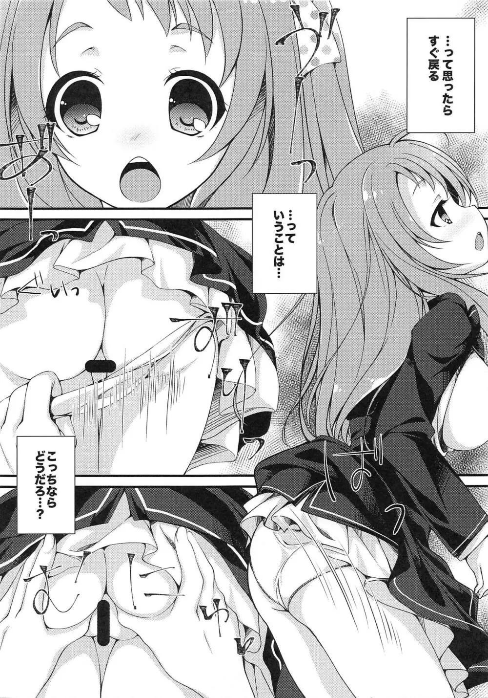 眠れるサガのゾンビィ Page.6