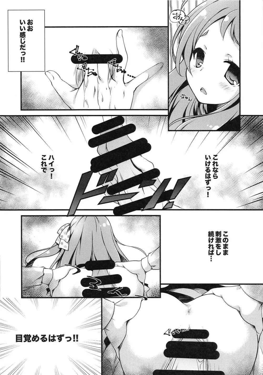 眠れるサガのゾンビィ Page.7