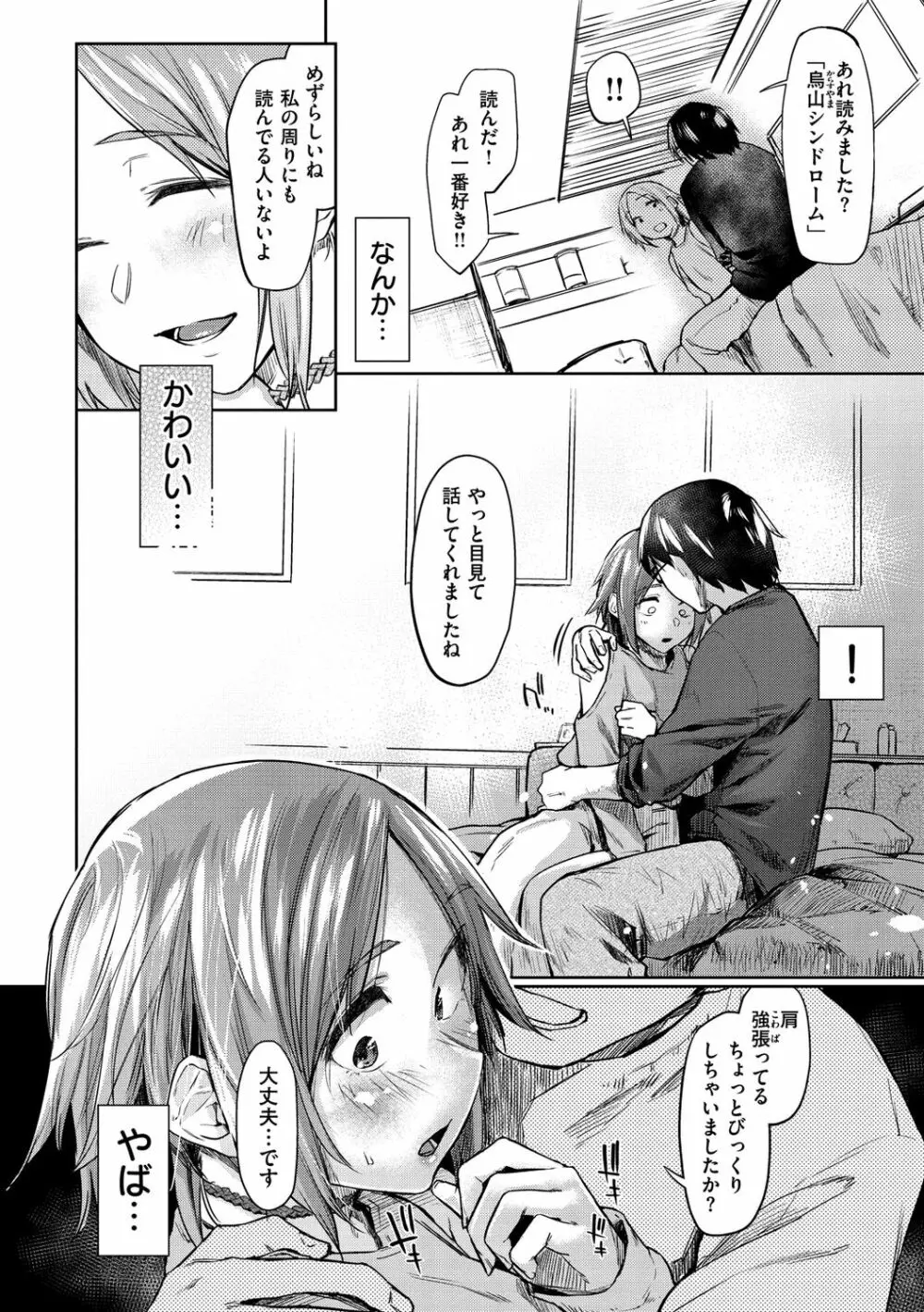 初恋より気持ちいい Page.156
