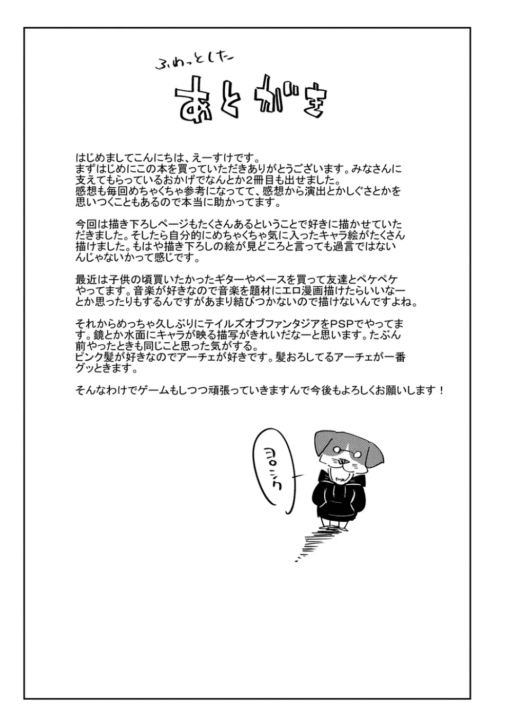 初恋より気持ちいい Page.216