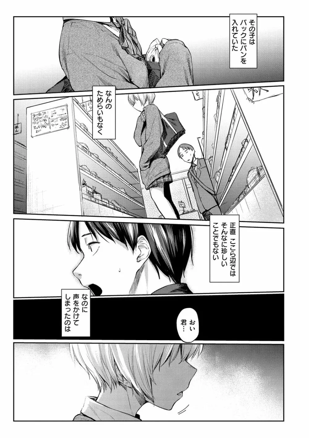 初恋より気持ちいい Page.29