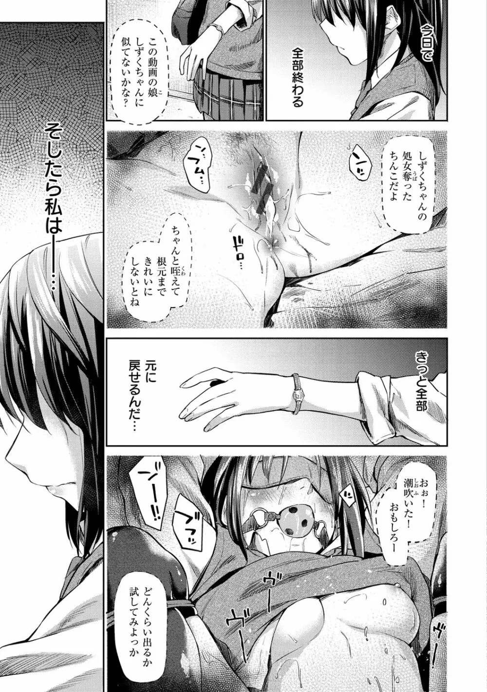 初恋より気持ちいい Page.7