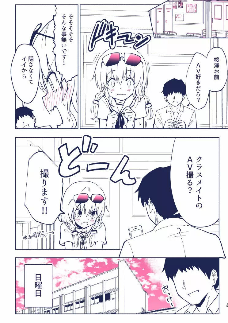 セックススマートフォン4 Page.43