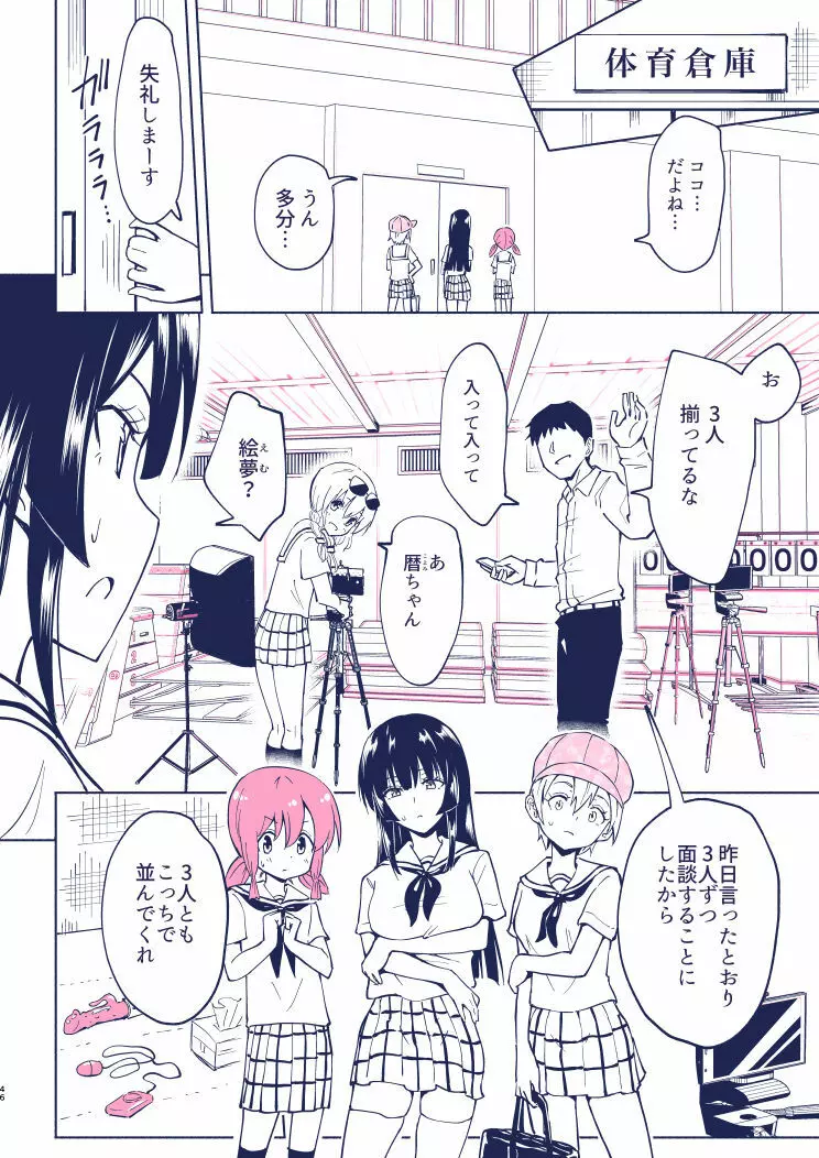 セックススマートフォン4 Page.44