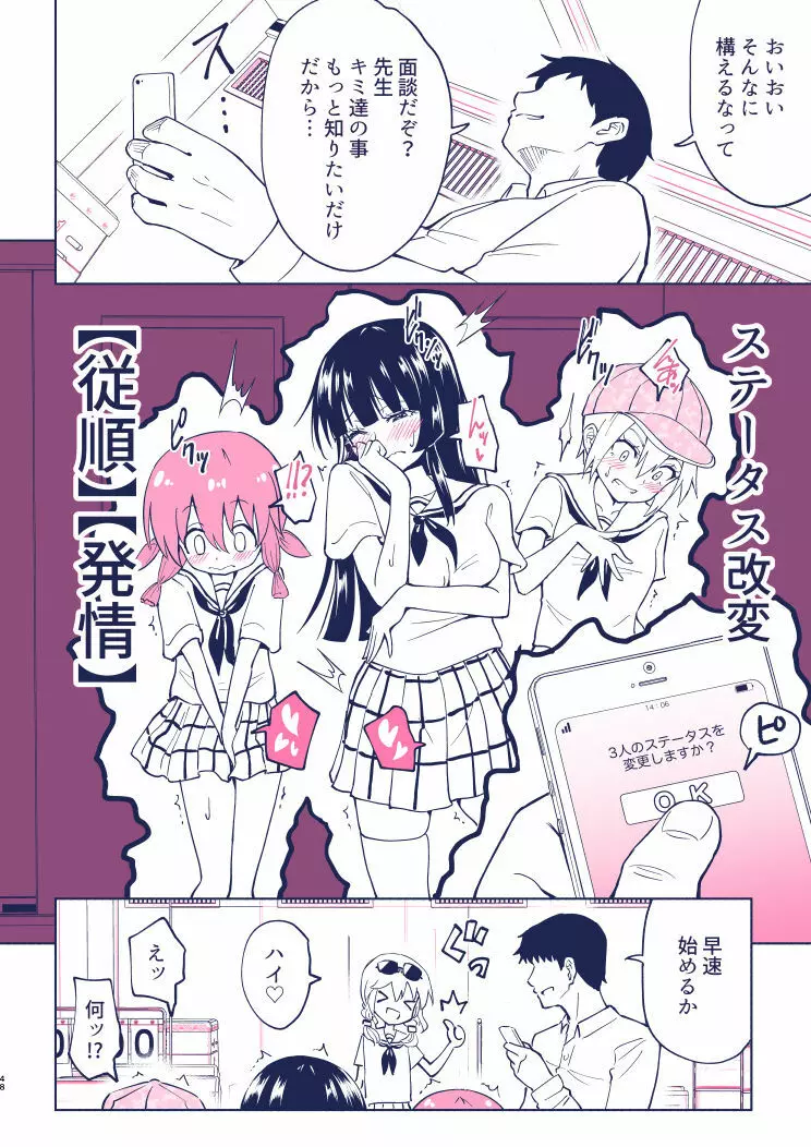セックススマートフォン4 Page.46