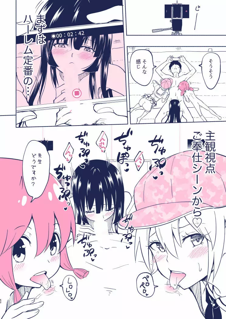 セックススマートフォン4 Page.50