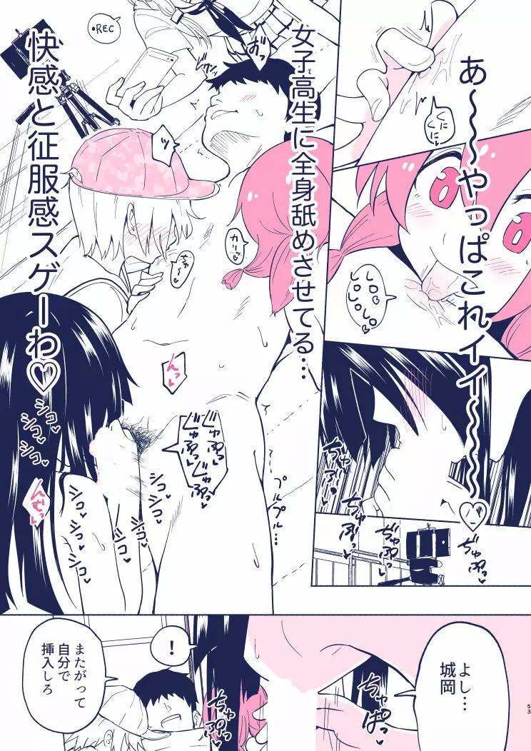 セックススマートフォン4 Page.51