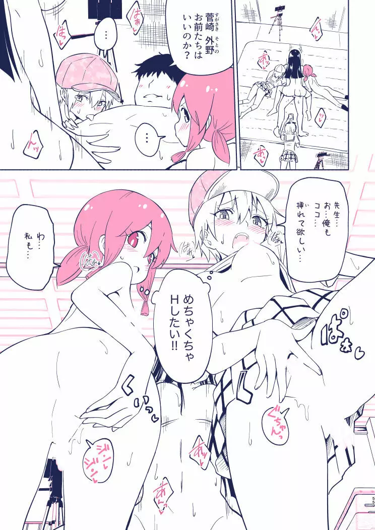 セックススマートフォン4 Page.53