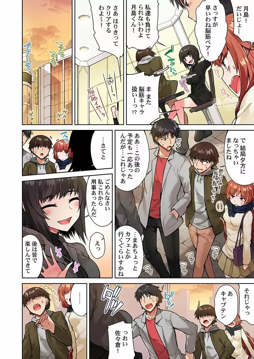 アソコ洗い屋のお仕事～片想い中のアイツと女湯で～ 15 Page.18