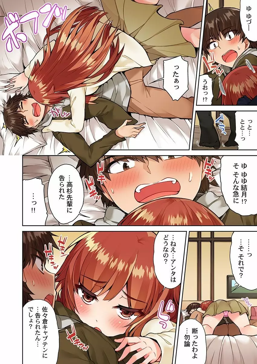 アソコ洗い屋のお仕事～片想い中のアイツと女湯で～ 15 Page.20