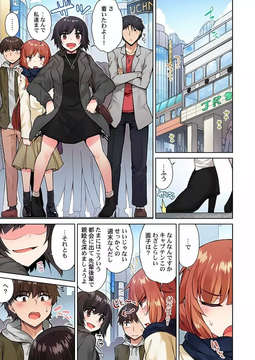 アソコ洗い屋のお仕事～片想い中のアイツと女湯で～ 15 Page.3