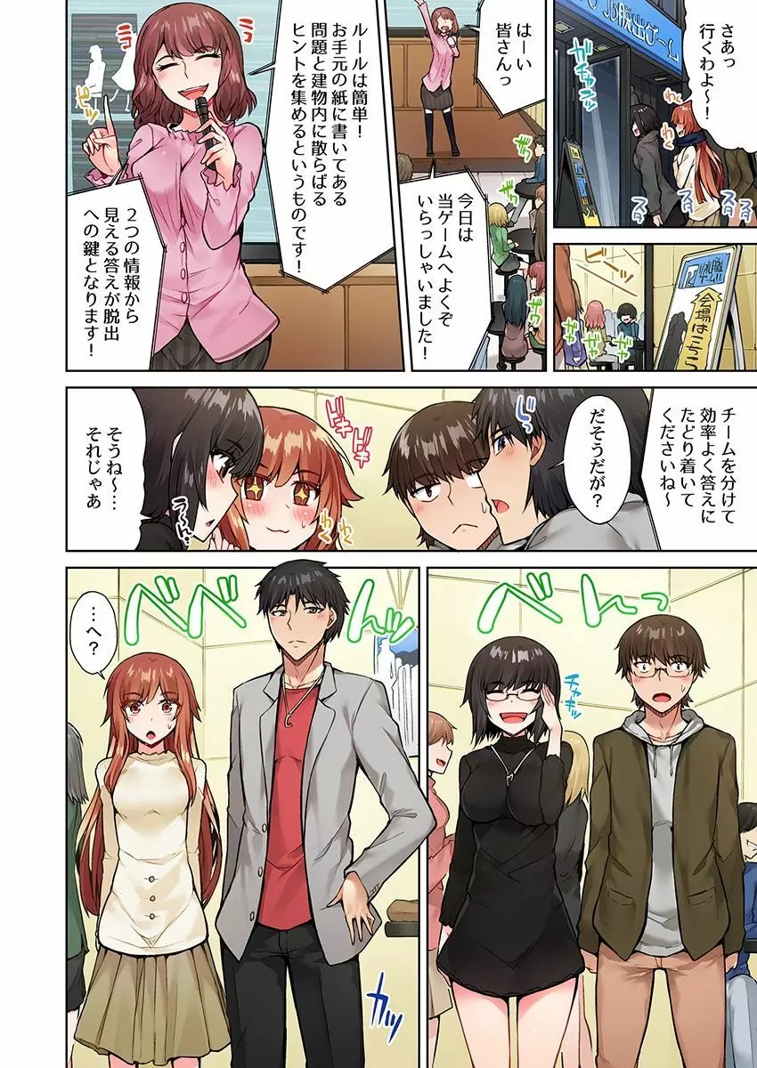 アソコ洗い屋のお仕事～片想い中のアイツと女湯で～ 15 Page.6