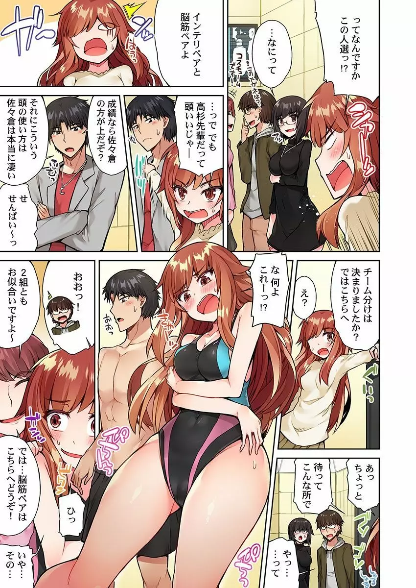 アソコ洗い屋のお仕事～片想い中のアイツと女湯で～ 15 Page.7