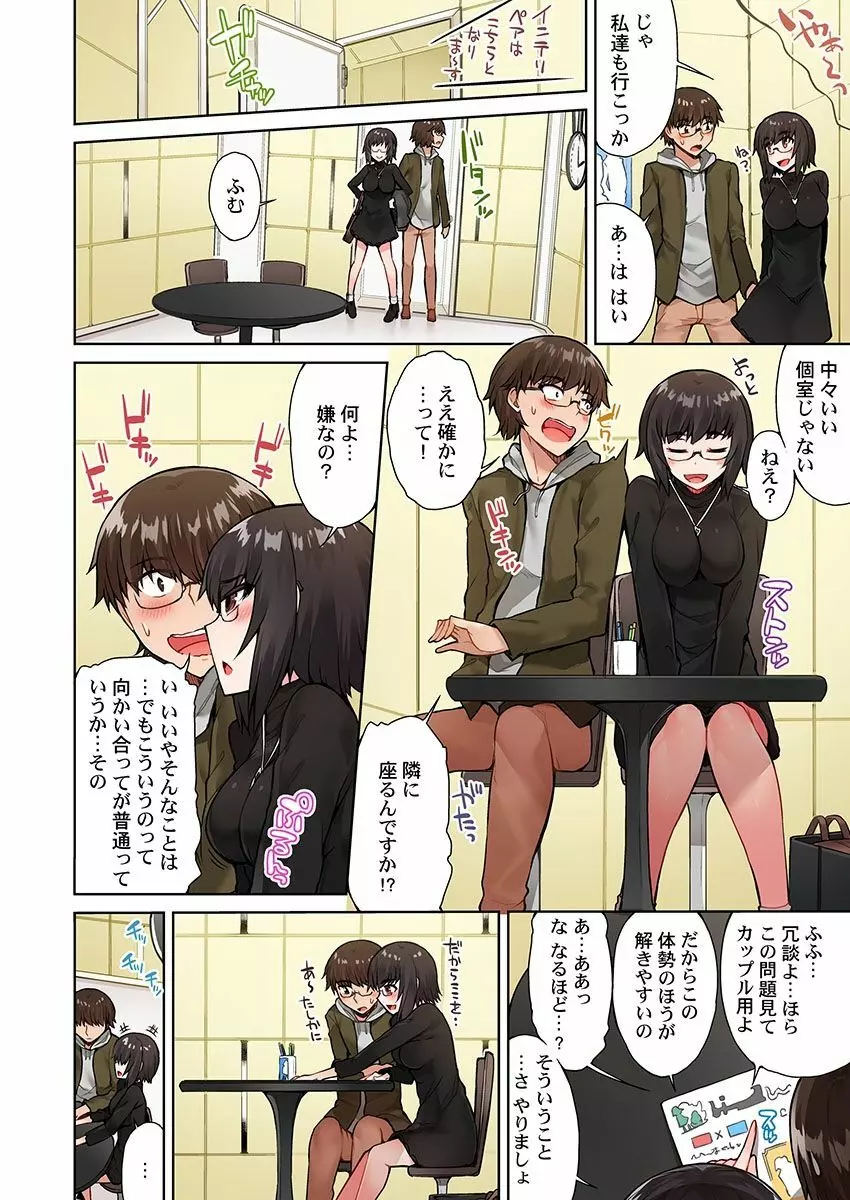 アソコ洗い屋のお仕事～片想い中のアイツと女湯で～ 15 Page.8