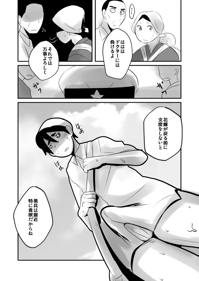 愛国娼年婚姻譚後編 Page.17