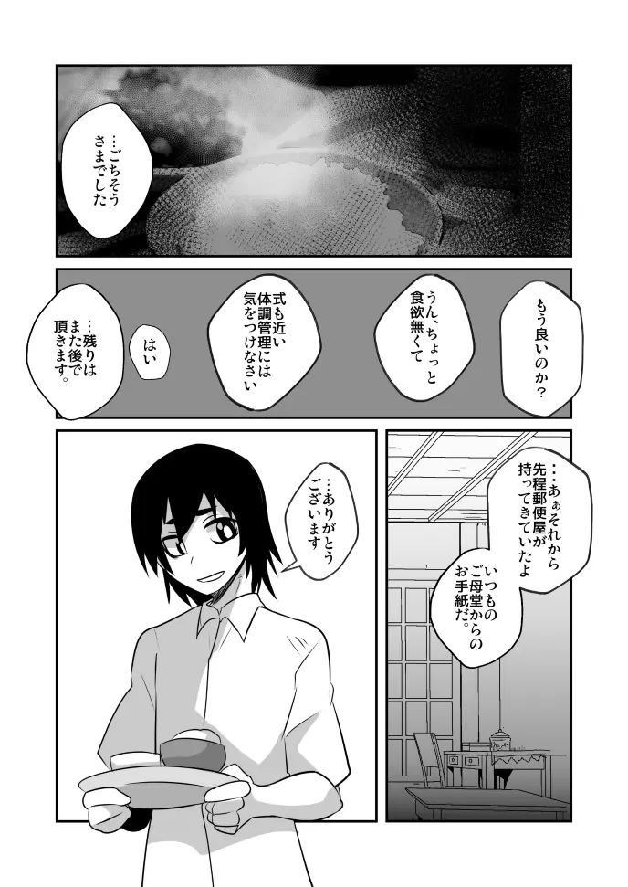 愛国娼年婚姻譚後編 Page.23