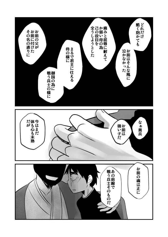 愛国娼年婚姻譚後編 Page.7