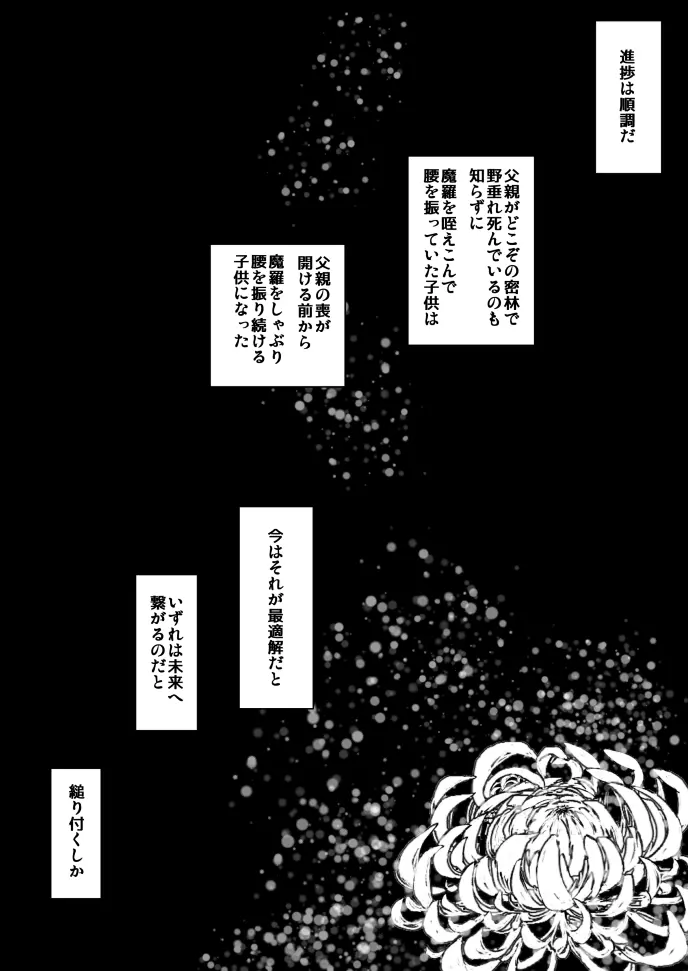 愛国娼年婚姻譚後編 Page.9