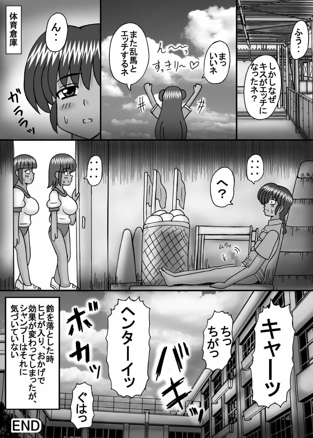 乙女の恋愛? Page.18