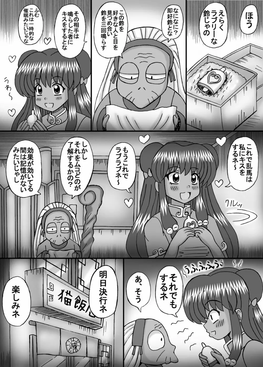 乙女の恋愛? Page.5