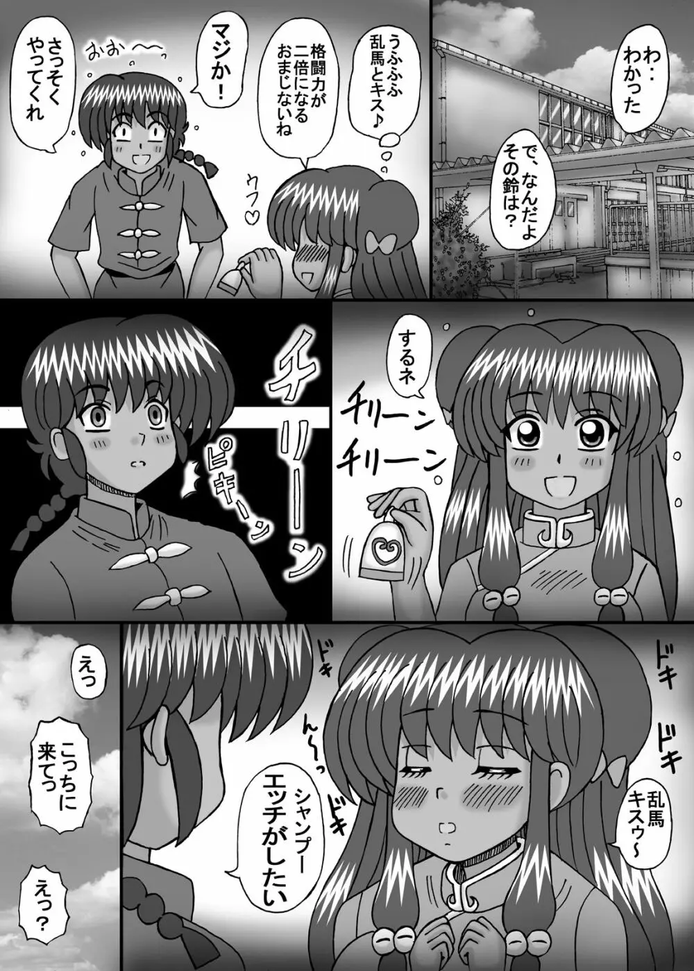 乙女の恋愛? Page.8