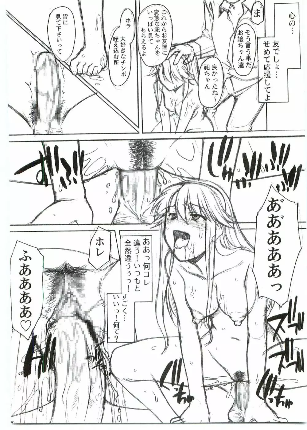 祀の唄 Page.21