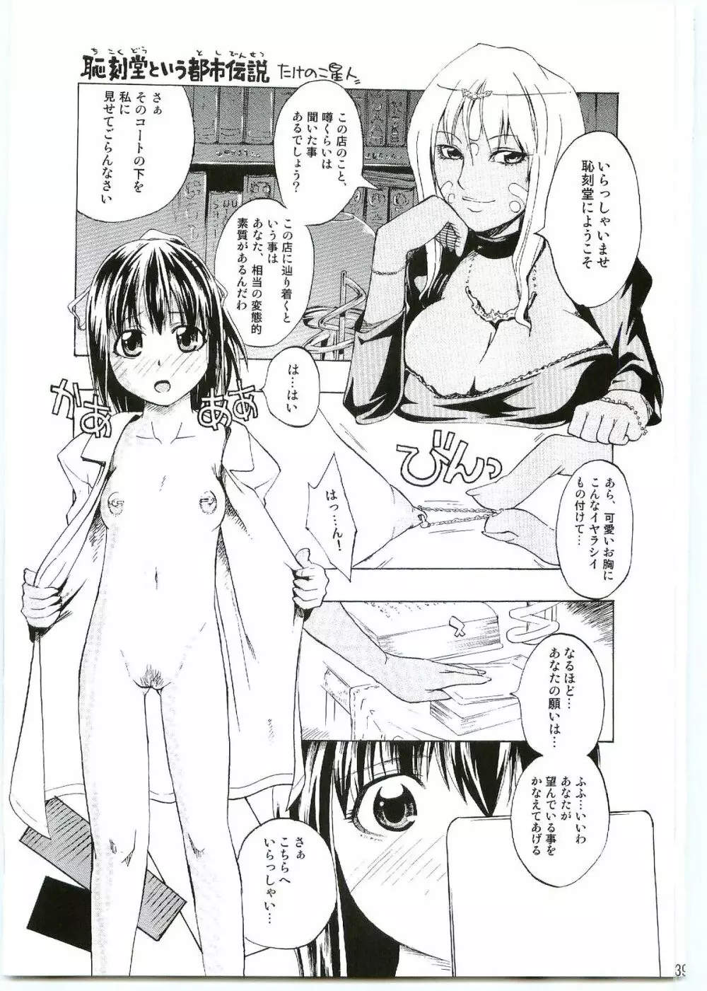 祀の唄 Page.40