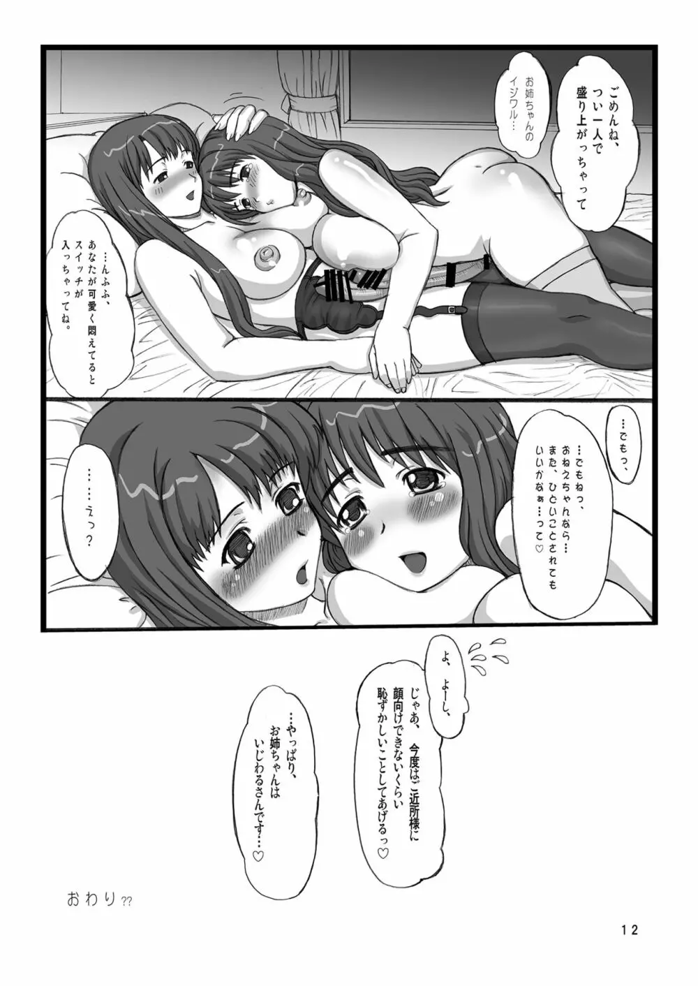 姫あわび姫松茸その1 Page.12