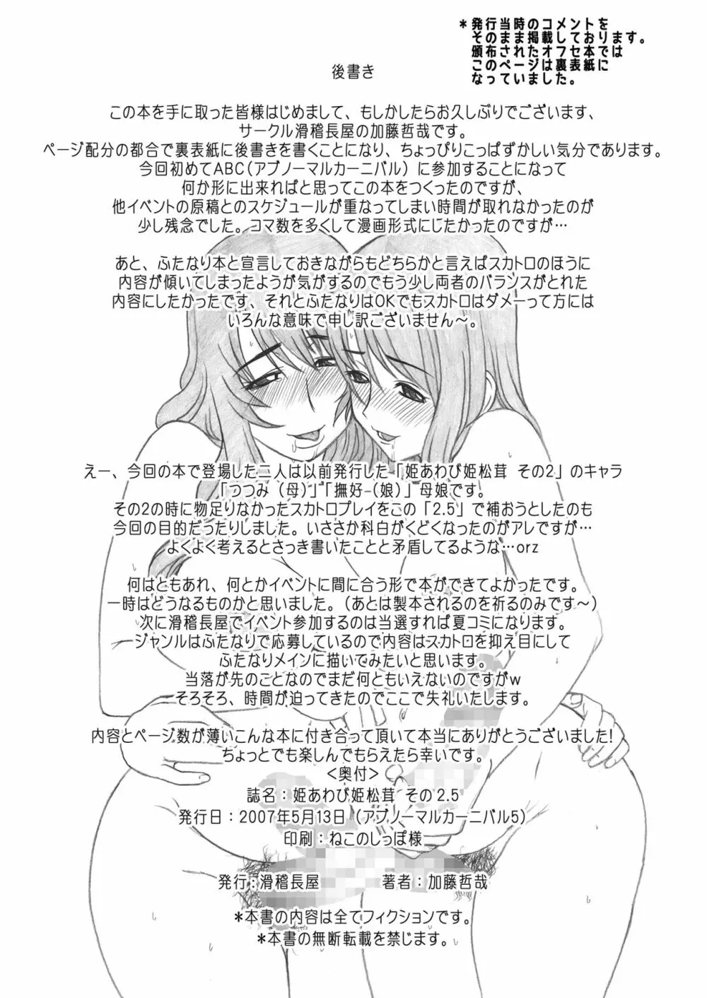 姫あわび姫松茸その2とその2.5 Page.16