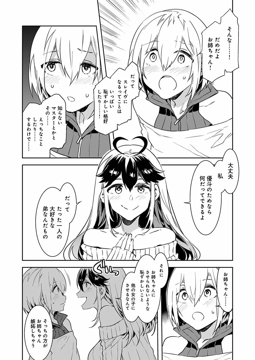 ラブスレイヴ Page.15