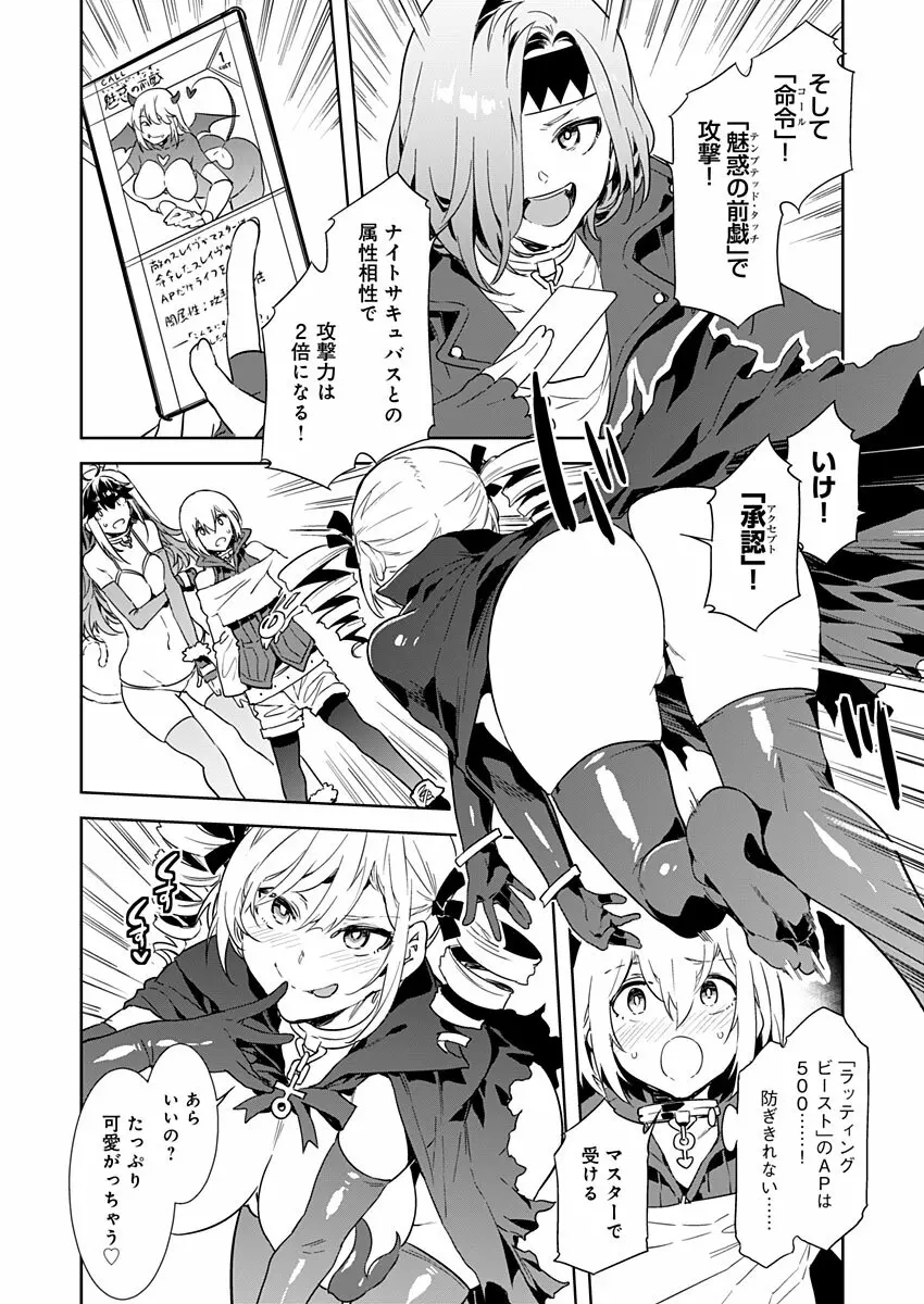 ラブスレイヴ Page.25