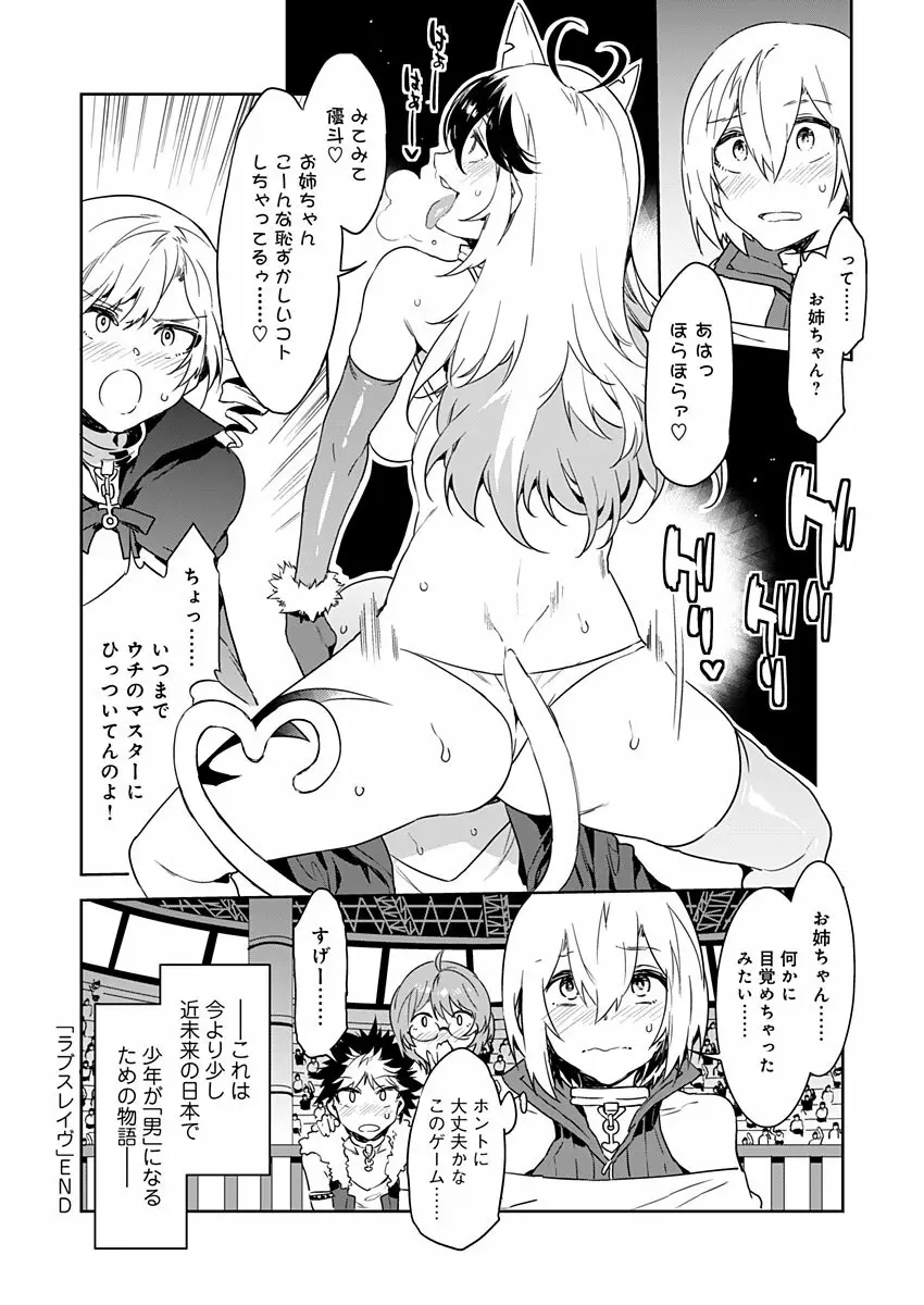 ラブスレイヴ Page.33