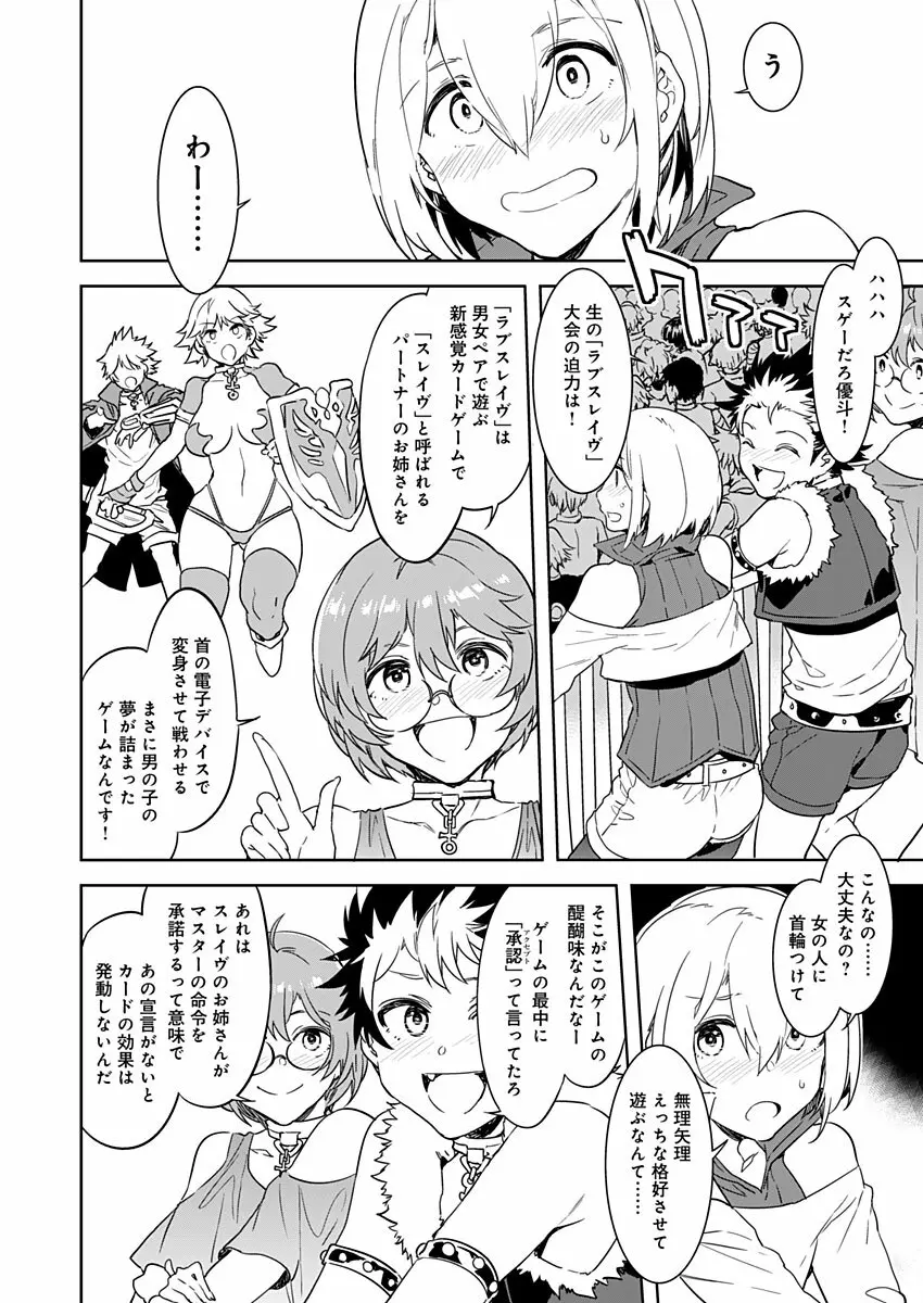 ラブスレイヴ Page.9