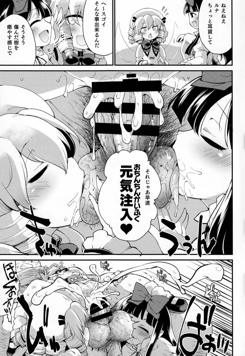 サニーの♡♡♡♡に気持ちいい○○○○を教え込み隊 Page.10