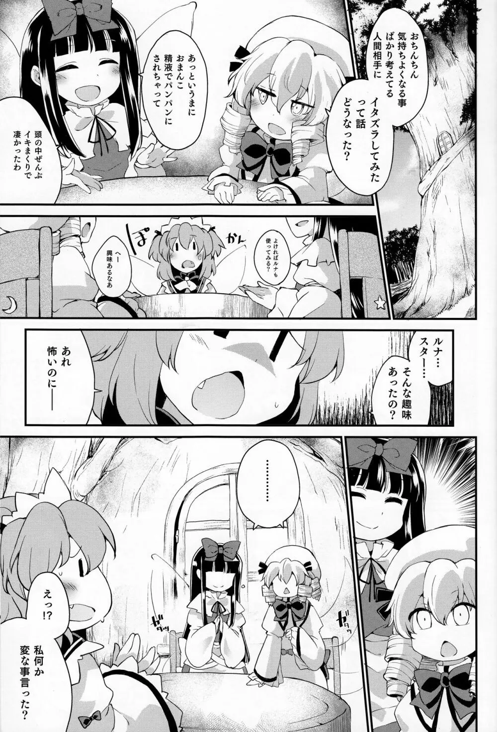 サニーの♡♡♡♡に気持ちいい○○○○を教え込み隊 Page.2