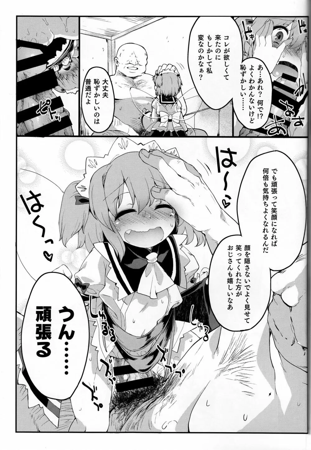 サニーの♡♡♡♡に気持ちいい○○○○を教え込み隊 Page.22