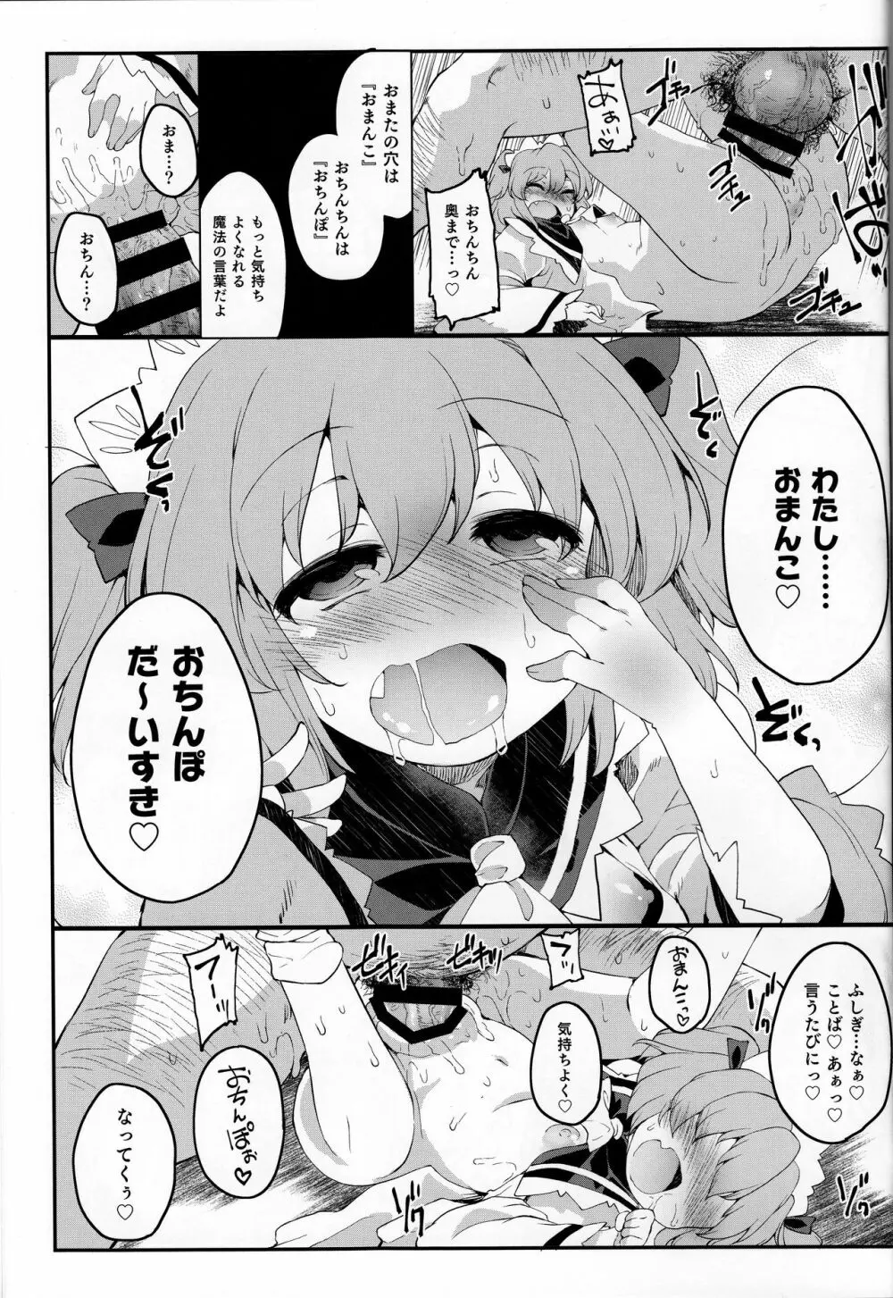 サニーの♡♡♡♡に気持ちいい○○○○を教え込み隊 Page.24