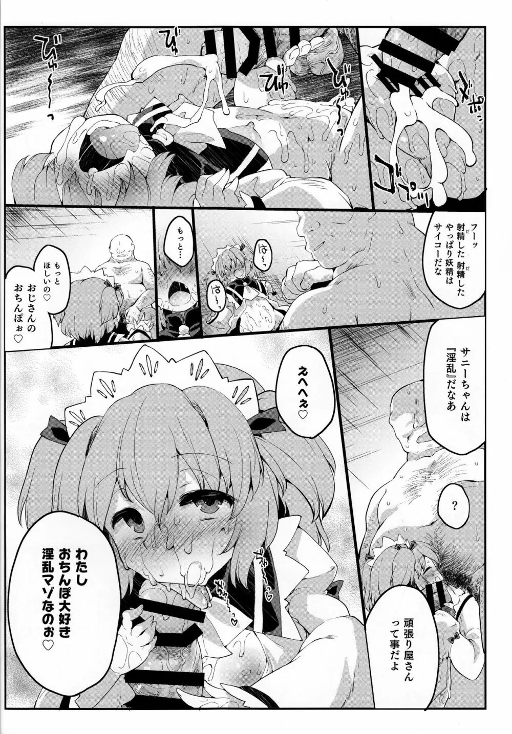 サニーの♡♡♡♡に気持ちいい○○○○を教え込み隊 Page.27