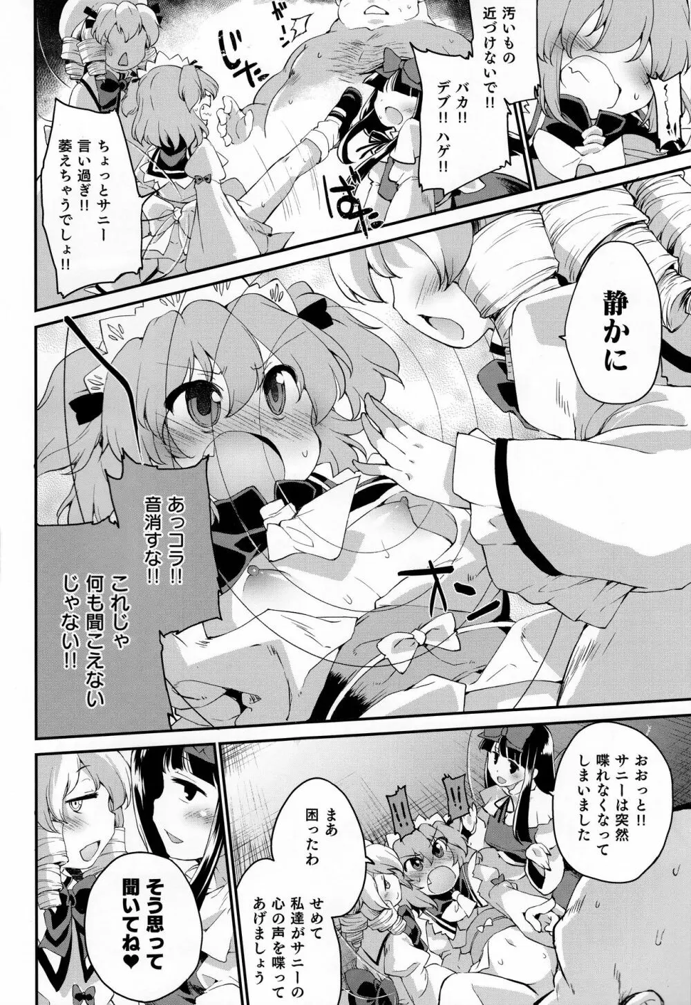 サニーの♡♡♡♡に気持ちいい○○○○を教え込み隊 Page.5