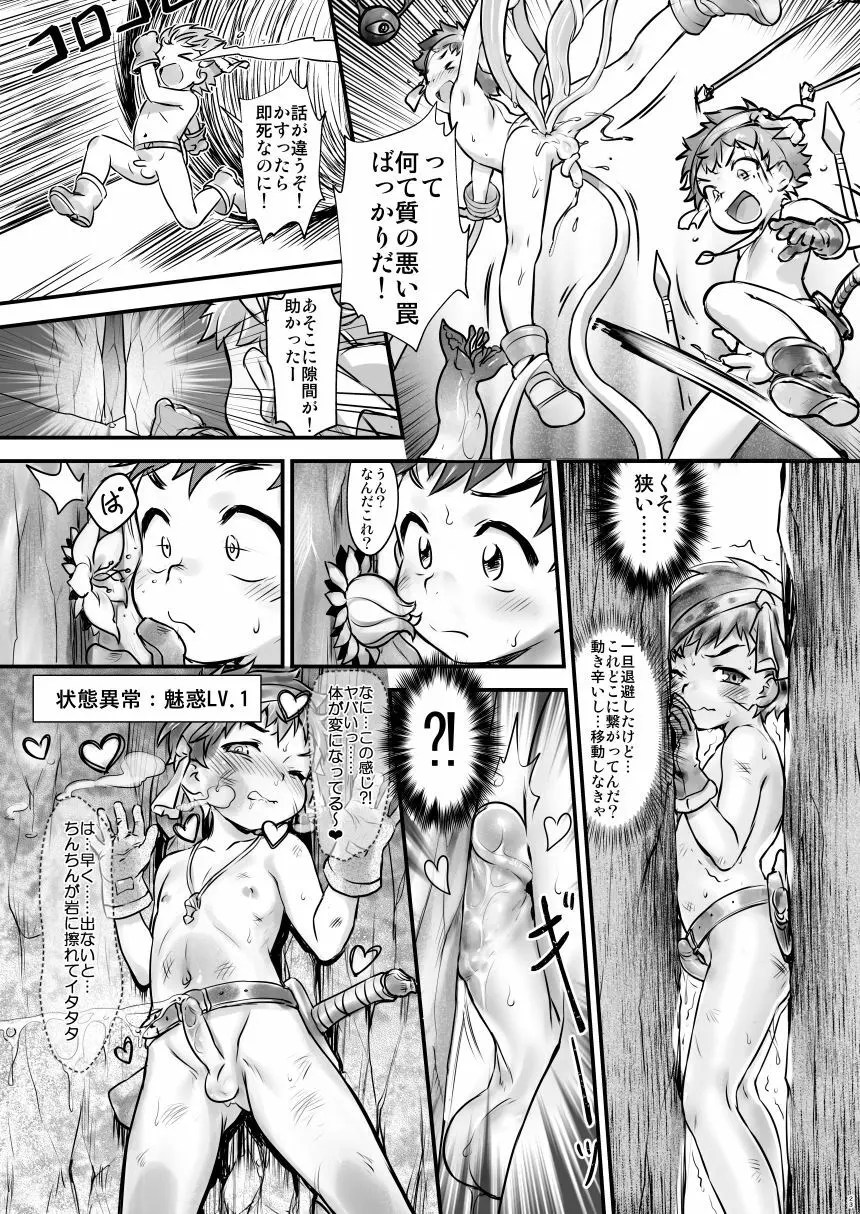 ショタっ子冒険記 Page.23