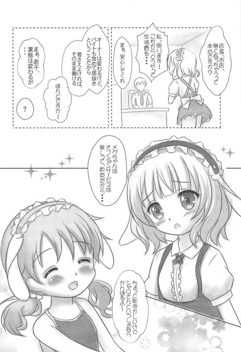 ご注文はノーパンカフェですか? Page.5