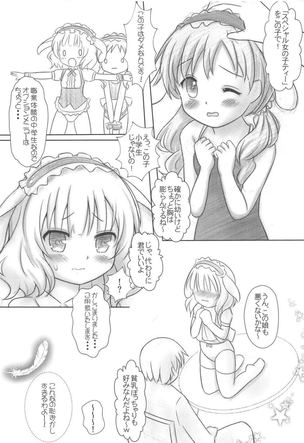 ご注文はノーパンカフェですか? Page.7