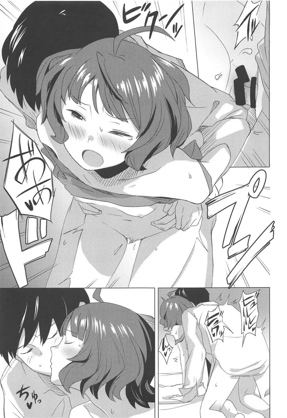 午後の曳航 Page.18