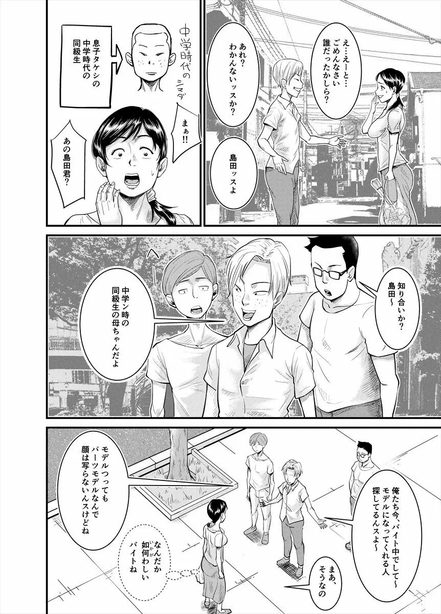 地味なおばさんが… Page.2