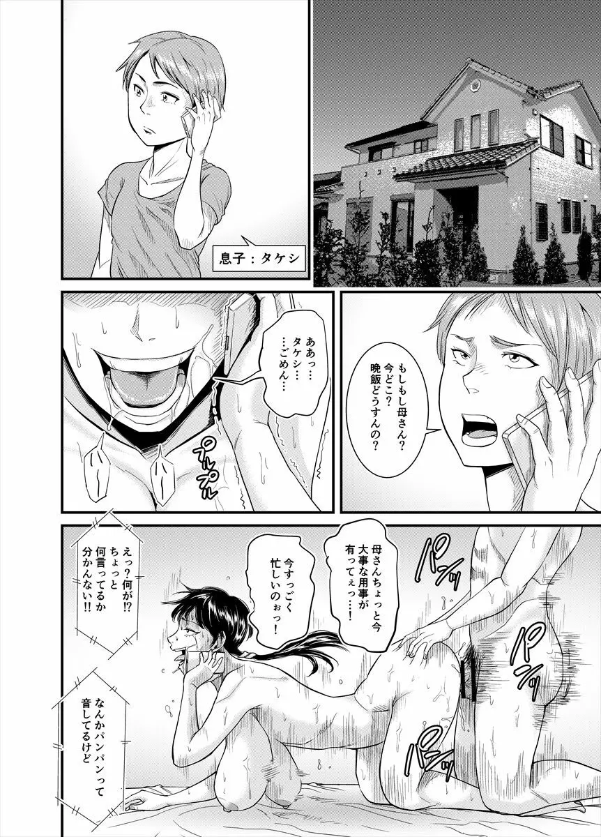 地味なおばさんが… Page.20