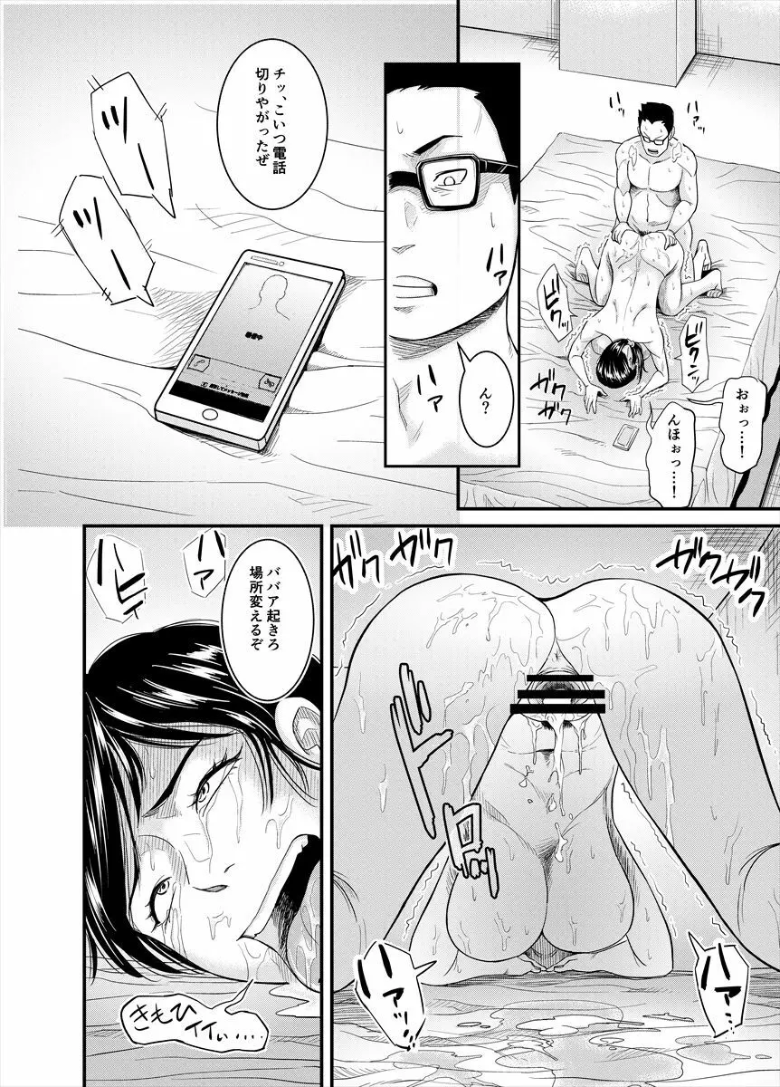 地味なおばさんが… Page.22