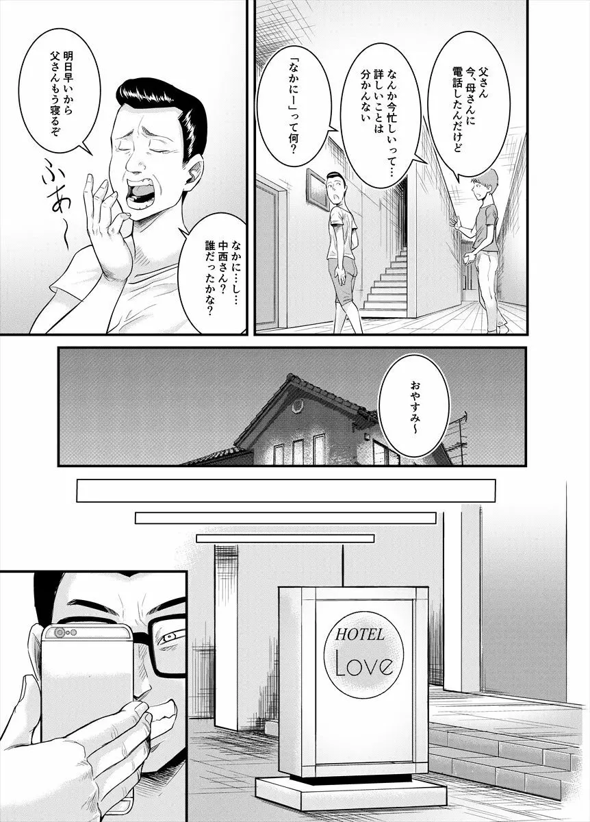 地味なおばさんが… Page.23